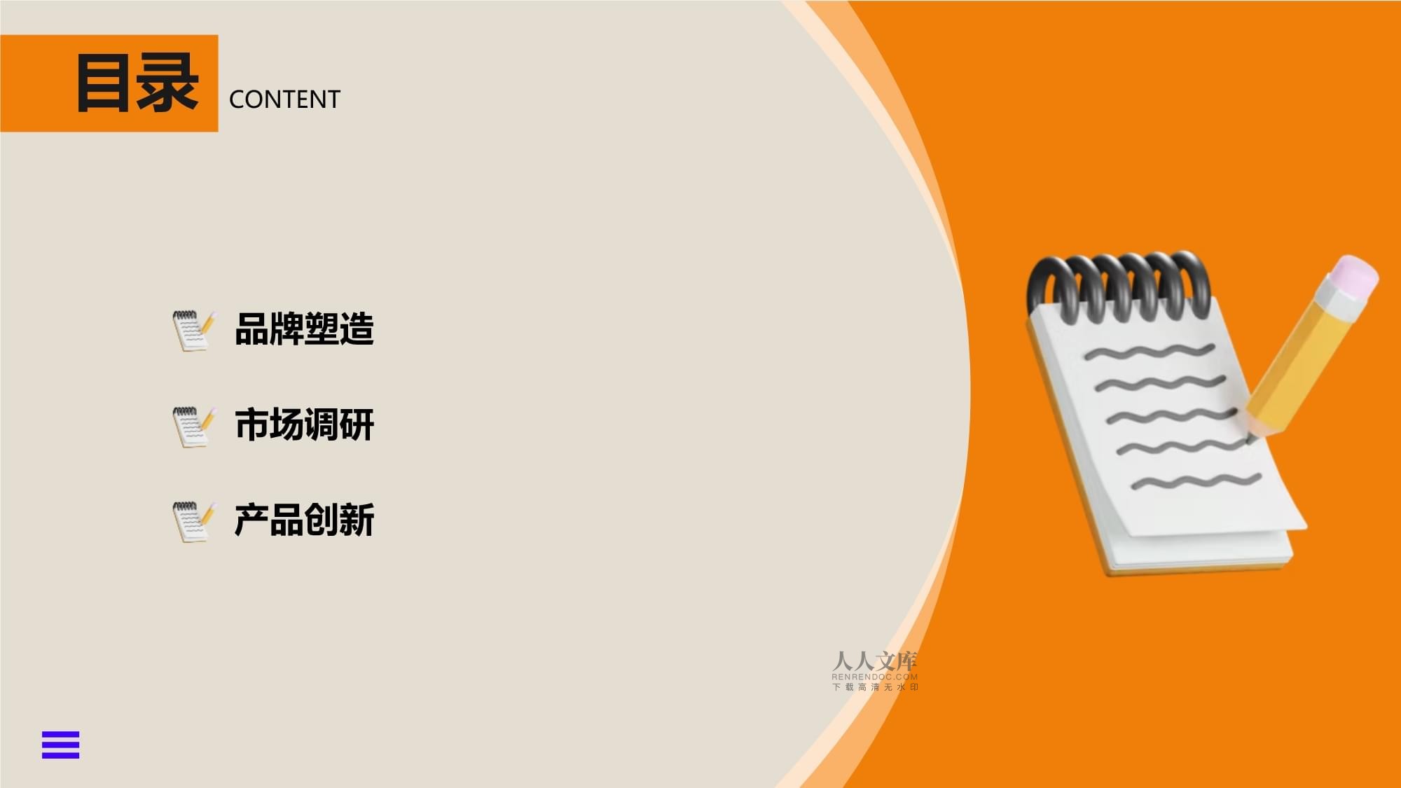 2023年某服装公司商品企划案方案模板